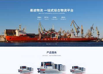 秀屿易途物流