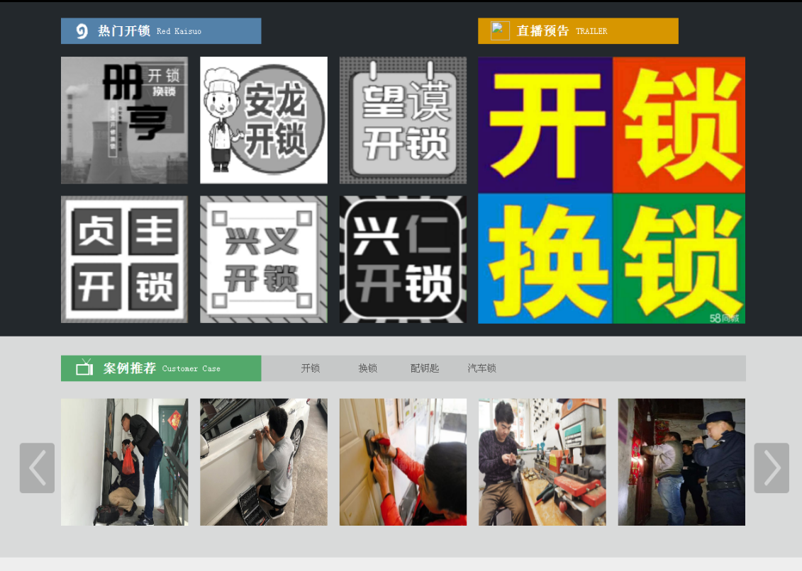 秀屿黔西南开锁网门户网站